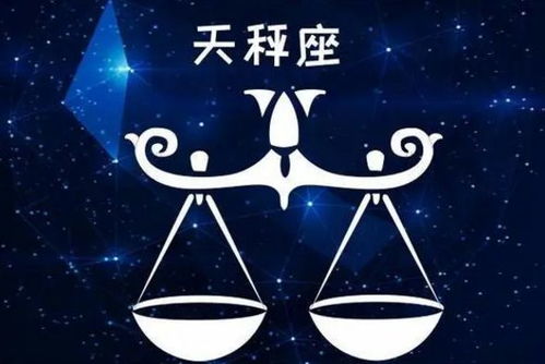 天秤座近期运势不好（天秤座这两年运势）