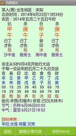 八字合婚：拿假八字合婚违法吗知乎（假八字能被算命先生识破吗）