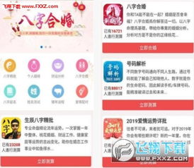免费测算八字合婚的网站真的靠谱吗？揭秘那些神秘网站背后的秘密！