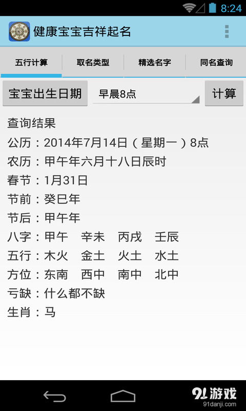 宝宝起名，究竟在哪个时间段取名最吉利？