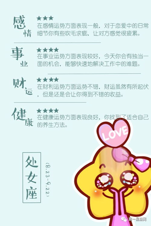 狮子运势揭秘，感情运程图表格大揭秘，你的爱情运势如何？