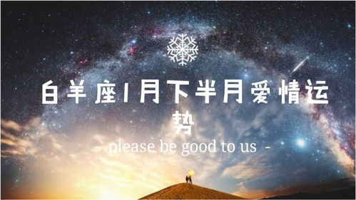 摩羯近期感情运势，爱情之路，是峰回路转还是波澜不惊？