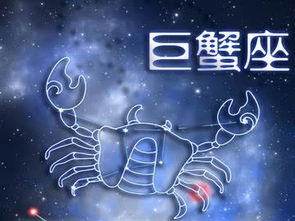 巨蟹座生日究竟涵盖哪些日期？揭秘巨蟹座神秘生日范围！