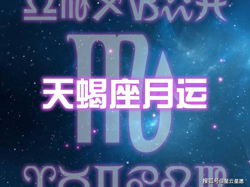 天蝎女近期工作运势，揭秘神秘天蝎的职场风云变幻！