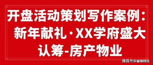 房产新年引流方案怎么写
