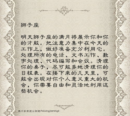 白羊与狮子今日运势揭秘，运势如何，有何吉凶？