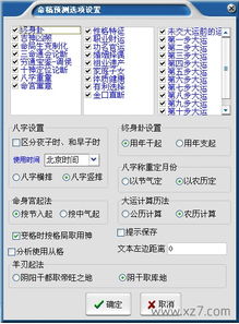 揭秘玄奥八字合婚破解版电脑版，破解姻缘之谜，你准备好了吗？