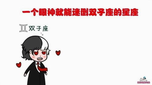 双子座女生真正动心的秘密，你捕捉到了吗？