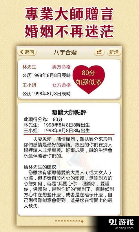 八字合婚90分会离婚吗？揭秘命理学的婚姻奥秘