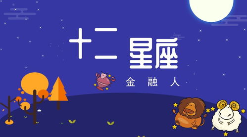 十二星座的歌，你属哪一首？