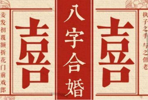 八字合婚日支相合，究竟怎么看？揭秘传统合婚法的奥秘！