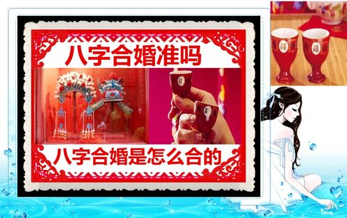 四柱八字合婚究竟是什么意思？揭秘这门古老的婚配术