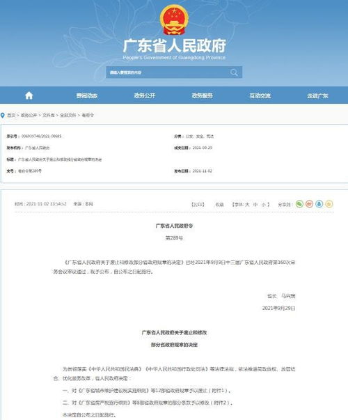 广东房产税怎么修改
