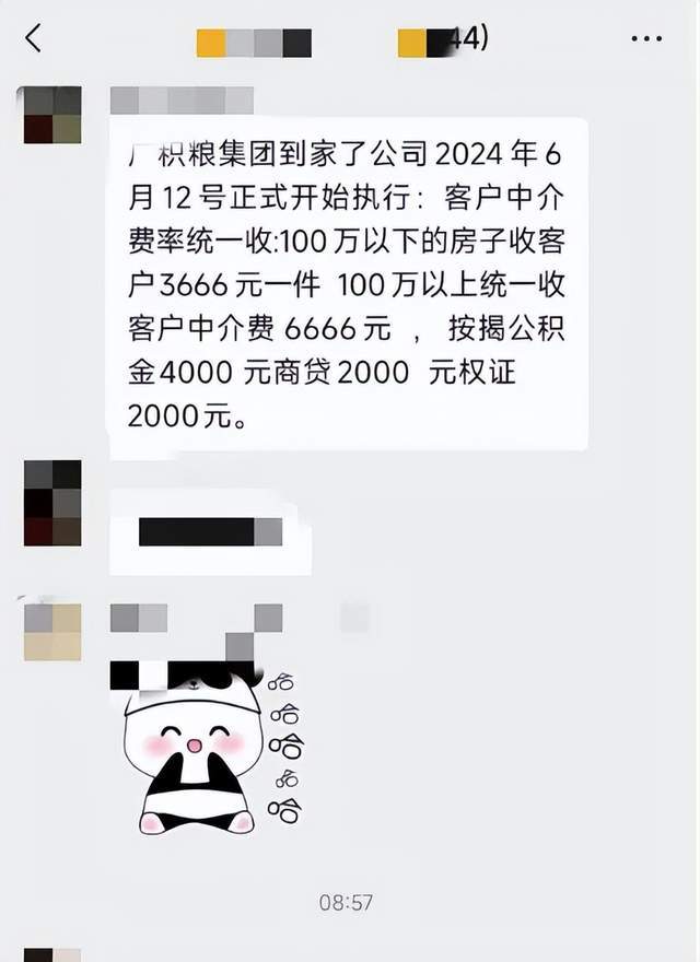 到家了房产佣金怎么算